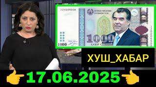 Қурби Асьор валюта Таджикистан сегодня 17.06.2025