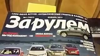 Что пишет "За рулём"? Дополнение,о не прокрашенных местах.