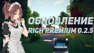 ОБНОВЛЕНИЕ RICH | КРЯК ЛУЧШЕГО БЕСПЛАТНОГО ЧИТА RICH PREMIUM