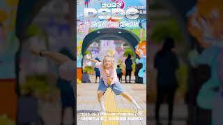 2023 Daejeon Street Dance Connection #대전문화재단 #DSDC #streetdance