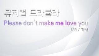 뮤지컬 드라큘라 [please don't make me love you] 리딩하기 / MR 및 가사