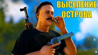 ДИПНУЛ КЛАН! ВЫСЕЛЕНИЕ ОСТРОВА В РАСТ/RUST