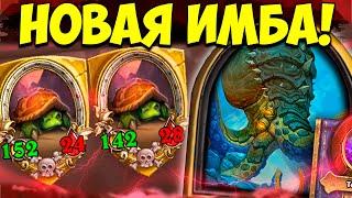 НОВАЯ ИМБА - Озумат  | НОВЫЙ ГЕРОЙ / ОБНОВЛЕНИЕ | Поля Сражений Hearthstone Battlegrounds