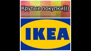 IKEA крутые покупки/для дома и кухни