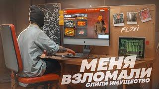 подобрали пароль к аккаунту и слили имущество медийки на nextrp