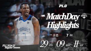 Nick King Highlights｜金恩初登板準大三元 29分9籃板11助攻強勢登場｜Match Day Highlights #PLG #與我為伍