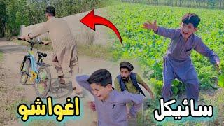 Nafees Na Cycle Agwa Sho | Pashto funny Video | Pashto Drama 2024