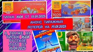 АНОНС РУССКОЕ ЛОТО 1608,1609 ТИРАЖ,ЖИЛИЩНАЯ ЛОТЕРЕЯ 634,ЗОЛОТАЯ ПОДКОВА 490,МЕЧТАЛЛИОН  122