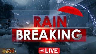 LIVE : Rain Breaking | TN Weather Update | Heavy Rain | Chennai Rain | Rain Alert | School Leave