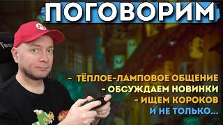 ПОГОВОРИМ // Denis Major