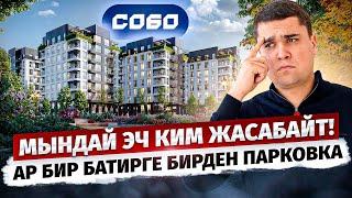 СОБО Курулуш компаниясы кандай Үй салат? «ОртоСай Виллидж» ПРЕМИУМ Комплекси