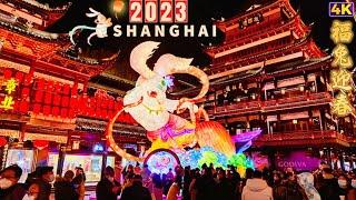 4K Chinese Lunar New Year Lantern Festival 2023~Yu Garden.Shanghai.China 如梦如幻的上海豫园兔年新春灯会 《山海奇豫记》