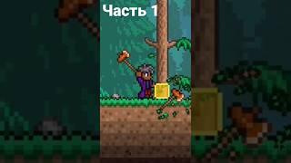 Новичок мастермода террария часть 1 #террария #terraria #выживание #хардмод