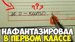 Проверяю прописи 1 класс 2 часть