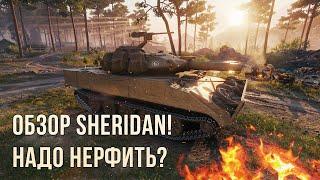 Обзор Sheridan wot blitz по первому впечатлению! Надо нерфить?