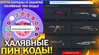 НОВАЯ МИНИ ИГРА ЗАБИРАЙ ПИН КОДЫ НА ХАЛЯВУ В WARFACE, Промо страница с подарками варфейс