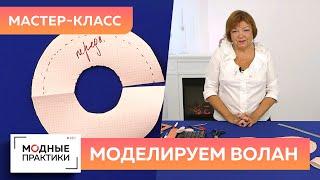 Волан "тройное солнце" для блузы. Моделирование волана по просьбам подписчиков. Простой мастер-класс