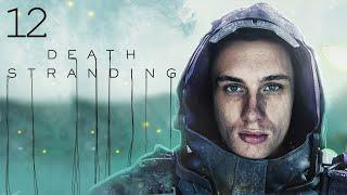 ДОРОГА/РОГАТКИ - ГОТОВО   Death Stranding #12