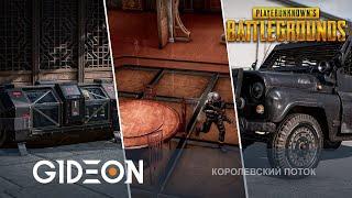 Стрим: PUBG - ЛЮТЫЙ НОВЫЙ ПАТЧ! ГРАБИМ УБЕЖИЩЕ БОССА, ОХОТИМСЯ ЗА БРОНЕ-УАЗОМ И РЕЙДИМ РЫНОК!