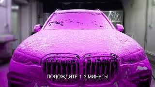 Dr.Active Розовая пена, автошампунь для бесконтактной мойки AF Color Pink