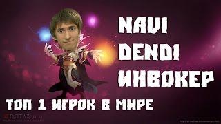 Dendi, Solo и FNG стрим + комментарии