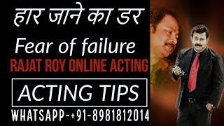 #actorsvlog #rajatroy हार का डर, Fear of failure , Rajat Roy Online Acting, +91-8981812014