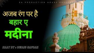 Ajab Rang Par Hai Bahare Madina | by Safdar Owais Qadri