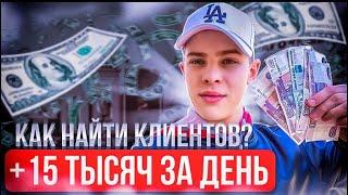 КАК НАХОДИТЬ КЛИЕНТОВ НА АВИТО. Товарный бизнес в 16 лет. #авито #товарка #бизнесснуля