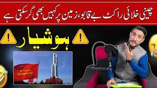 Chania Khalai Rocket Beqabo | Shakeel vines