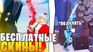  КАК ПОЛУЧИТЬ СКИНЫ НА УДОЧКУ БЕСПЛАТНО! FISH ROBLOX  НОВОЕ ОБНОВЛЕНИЕ РОБЛОКС ФИШ