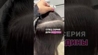 Закрашивание седины,все подробностив описании #колористика #окрашиваниеволос #седина #курсседина