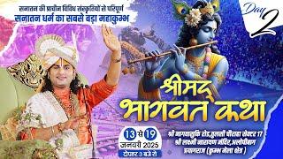 Live | Shrimad Bhagwat Katha | Aniruddhacharya Ji Maharaj | Day 2 | Prayagraj Kumbh Mela 2025 (U. P)