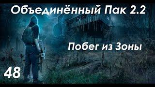 Машина для Дезертира - S.T.A.L.K.E.R. ОП 2.2 #48