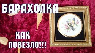 Барахолка в субботу. Блошиный рынок на Петровке. Удачные покупки.