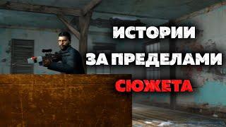 Нерассказанные истории #3 - Half-life 2