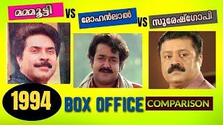 1994 Malayalam Box office Comparison | Mammootty Vs Mohanlal Vs Suresh Gopi | Who is Star of 1994 |