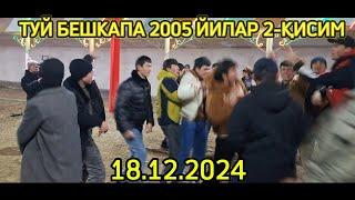 ТУЙ БЕШКАПА 2005ЙИЛАР 2-ҚИСИМ 18 декабря 2024 г.