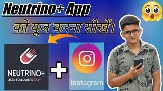 How to use neutron plus app | instagram followers increase neutron+ | neutron plus app kese use kare