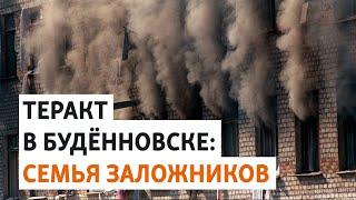 "Будённовск", эпизод №3: дети и взрослые