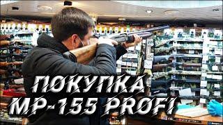 Покупка MP-155 PROFI | Сравниваем с обычной МР 155