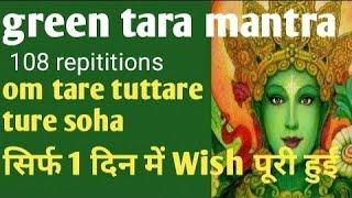 Green Tara Mantra 108 times most powerful mantra instant wish fulfilment 