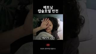 생각지도 못한 반전