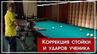 Коррекция стойки и ударов на примере ученика.