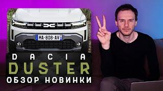 Новый Duster 2024 | Сильно изменился, но остался доступным!