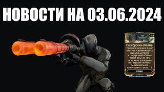 Warframe | Новости  | Смотр НОВОГО аугмента на Собек, товары Ночной ВОЛНЫ и мощь от ГЛАСТА 