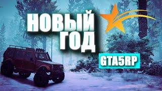 Обновление 1 декабря GTA 5 RP. Снег в штате, новые машины, новые дома