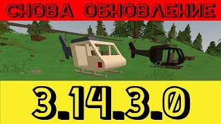 [ОБЗОР] обновления 3.14.3 Unturned