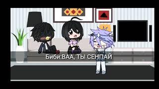 Сериал / Сэнди и Леон / 2 часть / Леон и Сэнди / бравл старс /гача лайф / gacha life