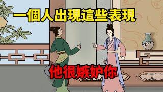 當一個人出現這幾種細節表現時，不用懷疑，他很嫉妒你【諸子國學】#國學#為人處世#識人術#交往#生活經驗