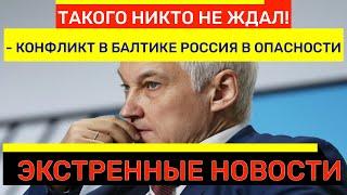 БАЛТИЙСКАЯ СХВАТКА: НАТО vs Россия | ФИНСКИЙ ЗАЛИВ И КОНФЛИКТ В БАЛТИКЕ